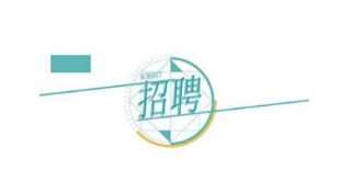 8��1���_ʼ���������l(f��)չ���F2023���＾���_��Ƹ�_ʼ����